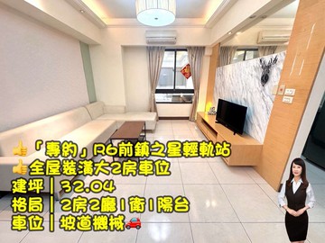 「專約」R6前鎮之星輕軌站全屋裝潢大兩房車位｜高雄市前鎮區翠村街