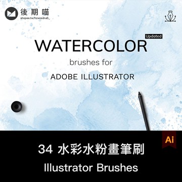 Illustrator筆刷 | 水彩水粉油漆AI矢量筆刷淡雅塗抹紋理風格畫筆混合重疊效果素材庫
