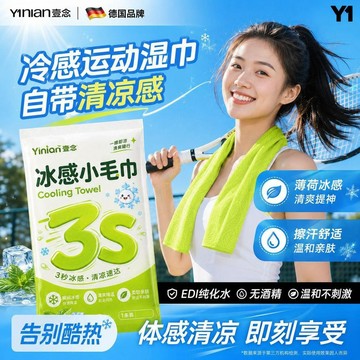降溫冰巾清涼提神溼巾戶外學生軍訓運動擦汗毛巾夏天降溫冰涼溼巾戶外玩樂 吸汗速乾 戶外活動 體育課專用吸汗巾 濕紙巾