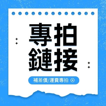 家具補發下單鏈接/補差價專用鏈接/請勿隨意下單