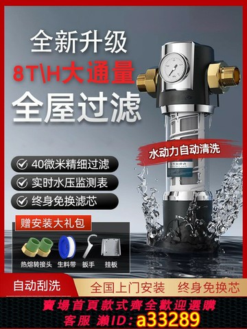 {可打統編 超低價}前置過濾器自動反沖洗大流量家用全屋中央自來水凈水器全銅濾水器