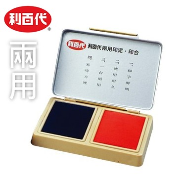 利百代 兩用印台、印泥 (打印面積 66m x 46mm x 2色)【APP滿額下單10%點數(單一帳號最高5000點)】1/31止
