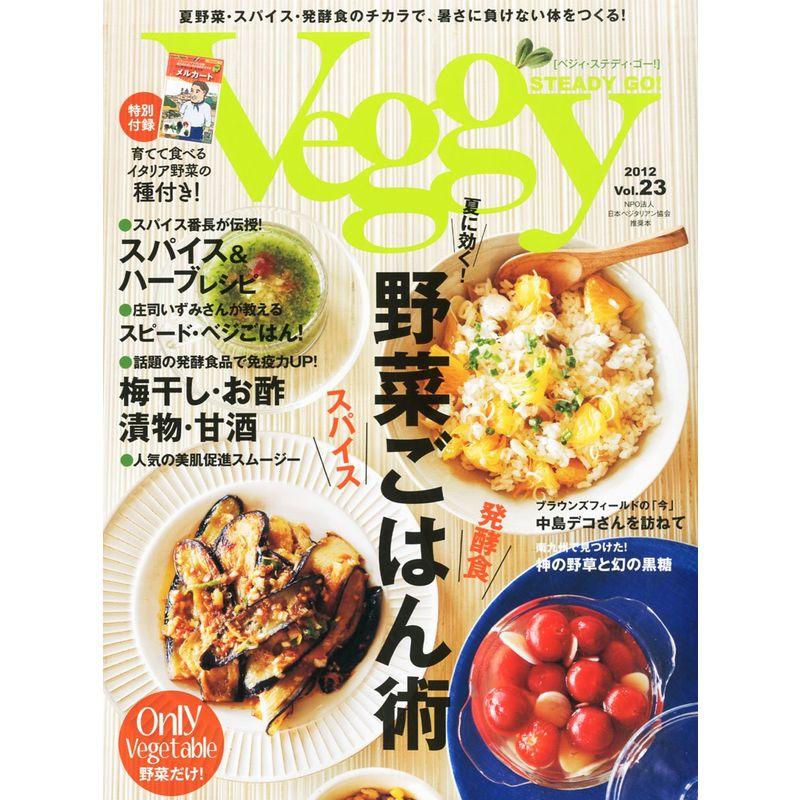 Veggy STEADY GO (ベジィ・ステディ・ゴー) 2012年 08月号 雑誌