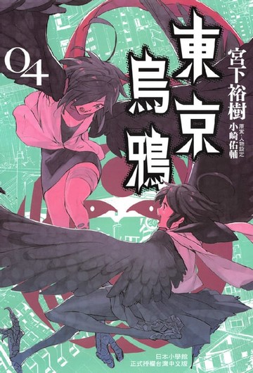 【電子書】東京烏鴉(4)