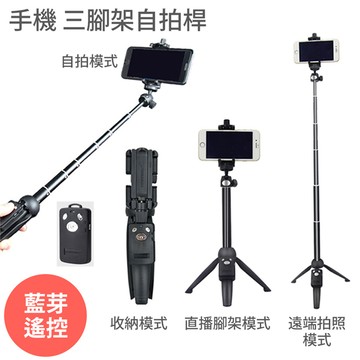 自拍棒/腳架/握把 【手機 三腳架 自拍桿】藍芽腳架 三腳架 自拍神器