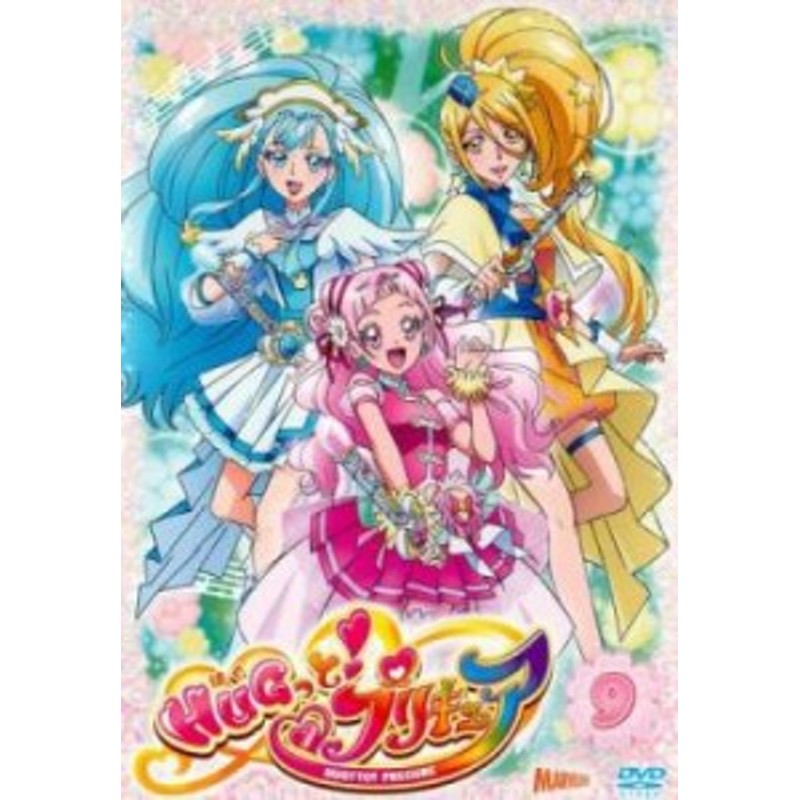 HUGっと!プリキュア 9(第25話〜第27話) 中古DVD レンタル落ち - アニメ