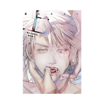 被美食家般的魔物愛上(上)