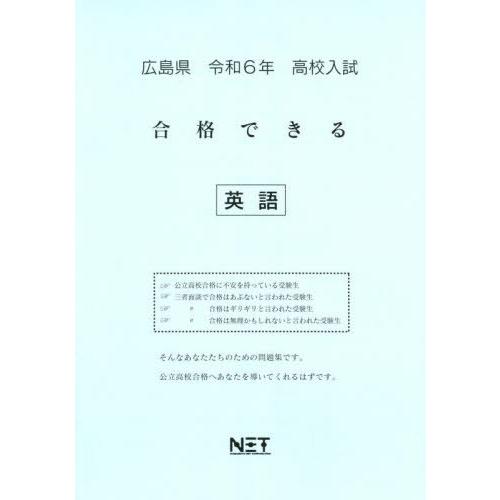 令6 広島県合格できる 英語 熊本ネット