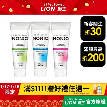 日本獅王 LION NONIO終結口氣牙膏 130gx3入 │台灣獅王官方旗艦店