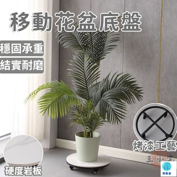 台灣公司 工廠直銷 可開發票 【移動花盆底盤 宅配免運】客廳花盆移動底座 陽臺帶輪托盤 移動式水桶底盤 客廳水桶置物架子 多功能萬向輪移動底座店長推薦 新品特價 5z84