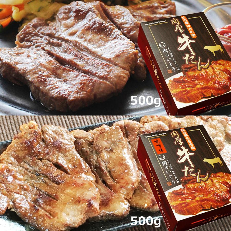 肉厚牛たん 食べ比べセット 1kg タン 牛肉 牛タン 焼肉 ヘルシー 仙台名物 肉厚 おかず 厚切り 本格牛たん 塩味 味噌味