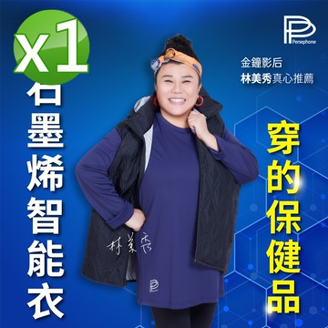 【PP 波瑟楓妮】石墨烯二代長袖智能衣1件