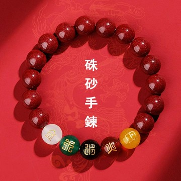 原礦硃砂手鍊 開光五行金木水火土手鍊 文玩佛珠手鍊飾品 轉運避邪招財手鍊 防小人護身符手鍊手飾