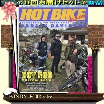 HOT BIKE J( 定期配送6号分セット・ 送料込み