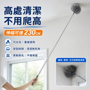 【蜘蛛網伸縮清潔刷 】 蜘蛛網掃把 天花板清潔刷 天花板掃把 伸縮掃把 屋頂掃把 屋頂灰塵撢 清潔刷 除塵刷 除塵撢