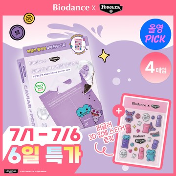 [FUGGLER EDITION] BIODANCE Rejuvenating Caviar PDRN Real Deep Mask Sheet 4ea Set (+3D Sticker)