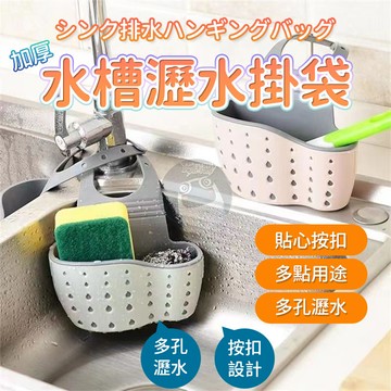 水槽瀝水籃 瀝水籃 水槽掛袋 水龍頭掛籃 置物籃 收納籃 廚房收納 菜瓜布架 菜瓜布收納 水槽 瀝水 收納 QJ1964