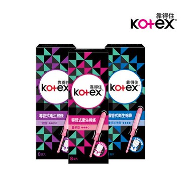 Kotex 靠得住 導管式衛生棉條  一般/量多/量多加強