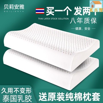 乳膠枕頭一對裝泰國護頸枕單人睡眠橡膠雙人枕天然枕芯午睡枕