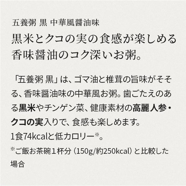 養命酒製造の五養粥 5種セット（5種×各2食）