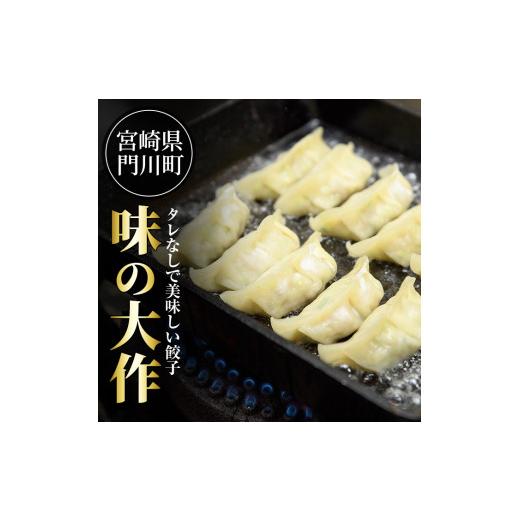 ふるさと納税 宮崎県 門川町 国産の素材にこだわった餃子(計60個・10個×6パック)