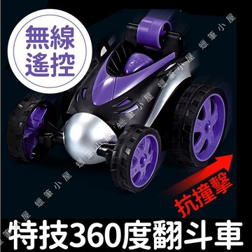 直接免運~【遙控車】360度遙控翻滾車｜科技翻斗遙控車