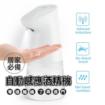 【實體店🇹🇼發票】自動感應酒精噴霧機 手部消毒機 免接觸 350-600ML大容量 洗手液噴霧器 送禮