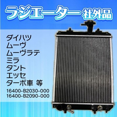 ラジエーター 社外品 RD06 ダイハツ 16400-B2030-000 16400-B2090-000