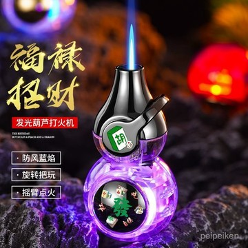 【臺灣-出貨】卡通打火機 精緻充氣式葫蘆打火機 防風透明解壓旋轉打火機 藍燄炫酷彩燈個性把玩充氣 BRDL