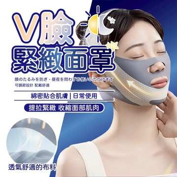 【左岸趣生活】V臉神器 拉提面罩 拉提V臉 瘦臉彈力帶 V臉帶 臉部拉提帶 雙下巴 圓臉 臉部拉提 臉部面罩