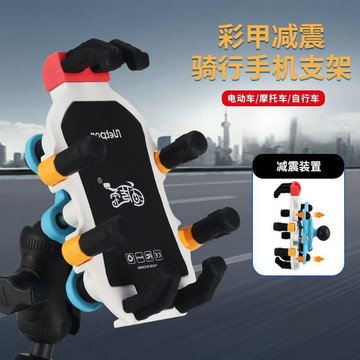 ✨臺灣出貨✨摩托車手機支架九號電動車導航支架八爪減震防震彩甲自行車支架INB