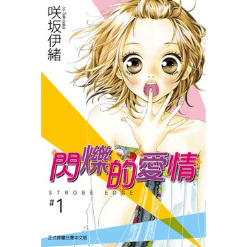 閃爍的愛情 (1)_Readmoo 讀墨電子書