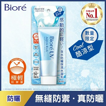 Biore 含水防曬保濕水凝乳SPF50+ PA++++ 70g(酷涼型)
