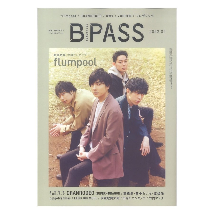 BACKSTAGE PASS 2022年05月号 シンコーミュージック