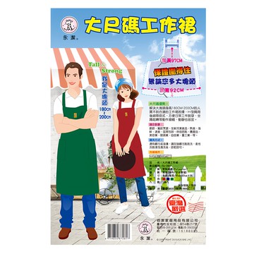 永潔 大尺碼工作裙 適合身高180cm-200cm  1件