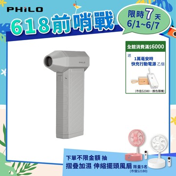 【Philo飛樂】TurboC 渦輪無刷暴力風槍【雙效版】｜ 強風機 吹塵器 暴風機 除塵槍 渦輪風槍 吹水機 吹塵機
