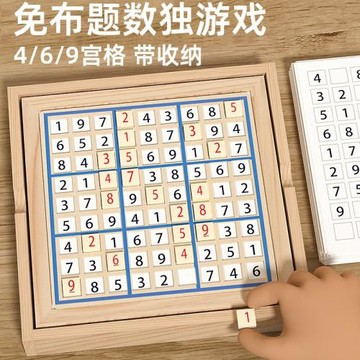 六宮格數讀棋玩具數獨入門游戲益智力開發思維訓練幼兒園小學生