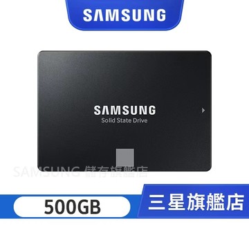 SAMSUNG三星 870 EVO 500GB 2.5吋 SATAIII 固態硬碟 MZ-77E500BW