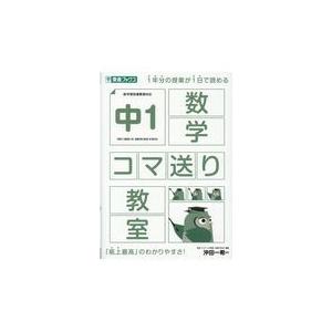 翌日発送・中１数学コマ送り教室 東進ハイスクール中等