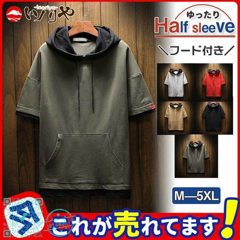 パーカー メンズ 夏用 薄手 半袖パーカー プルオーバー フード付き カジュアル 夏パーカー 男性用 半袖tシャツ サマー 涼しい 通販 Lineポイント最大get Lineショッピング
