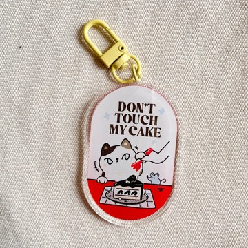別碰我的蛋糕 | 鑰匙圈 | 吊飾 | KeyChain | 塗鴉