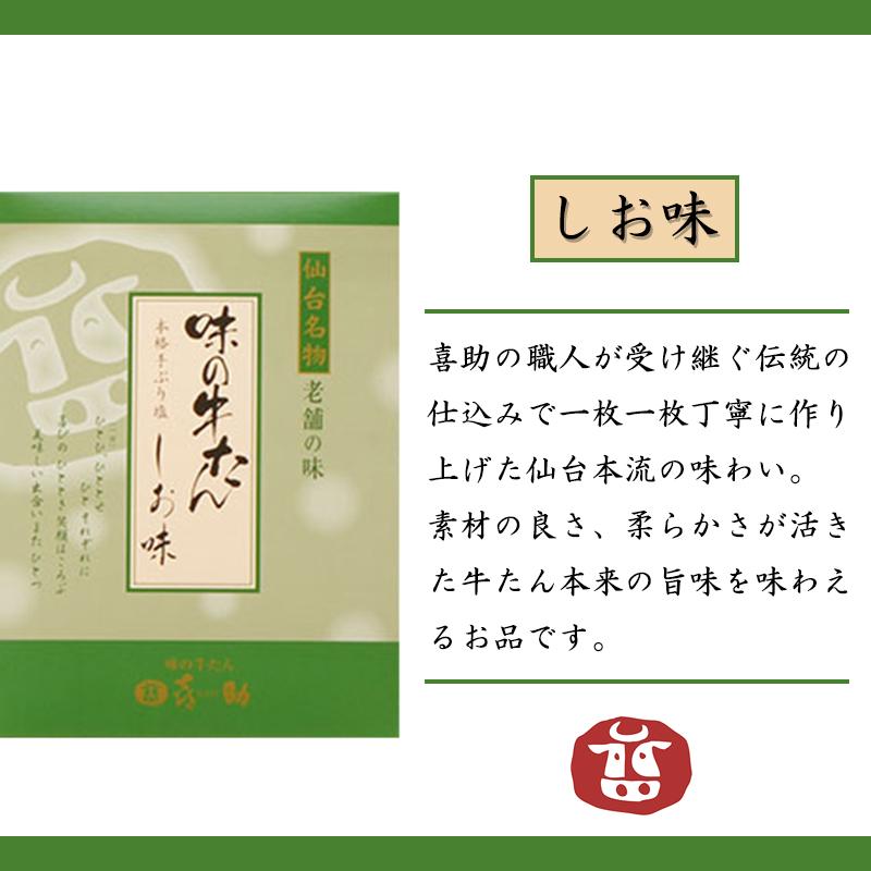 牛タン 味の牛たん喜助 仙台 老舗の味 詰め合わせ 115g×4箱(しお×2・たれ・みそ各1)牛たん お取り寄せ ギフト 贈答 お祝い 御祝 内祝 御歳暮 お歳暮 送料無料