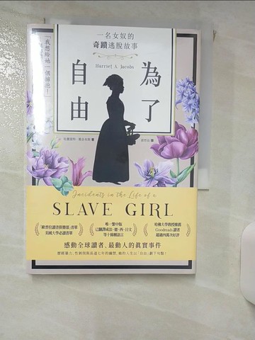【書寶二手書T3／傳記_RKM】為了自由：一名女奴的奇蹟逃脫故事_哈麗葉特．雅各布斯,  郭哲佑