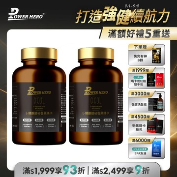 【買一送一】L-精胺酸祕魯黑瑪卡膠囊（90顆/盒．共2盒）