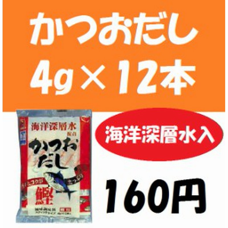 海洋深層水配合かつおだし 4ｇ 12本 かね七 煮干しだし かつおだし 昆布だし 和風だし 麺つゆだし 顆粒だし 通販 Lineポイント最大1 0 Get Lineショッピング