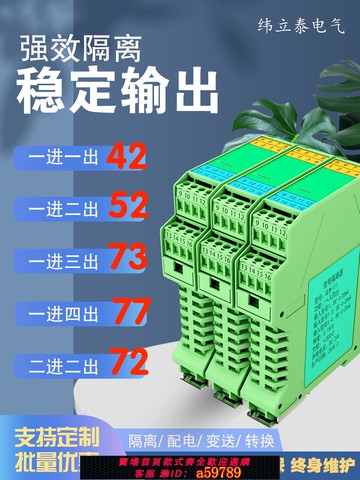 【台灣公司 可打統編】信號隔離器直流電流電壓變送器 分配轉換模塊4-20mA一進二出0-10V