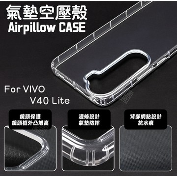 VIVO V40 Lite 5G 空壓殼 透明殼 防摔殼 軟殼 手機殼 保護殼 保護套 氣墊空壓殼