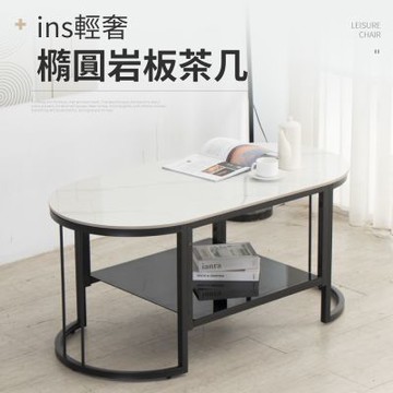 IDEA-輕奢圓潤質感岩板橢圓茶几