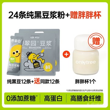 碧翠園 純豆漿粉 無添加蔗糖 現磨黃黑豆 學生袋裝 禮品送老人父母