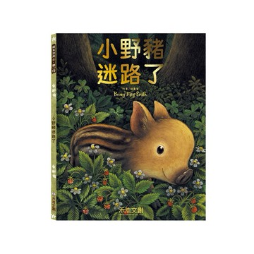 ✨現貨快出✨甄寶貝✨ 禾流文創 小野豬迷路了